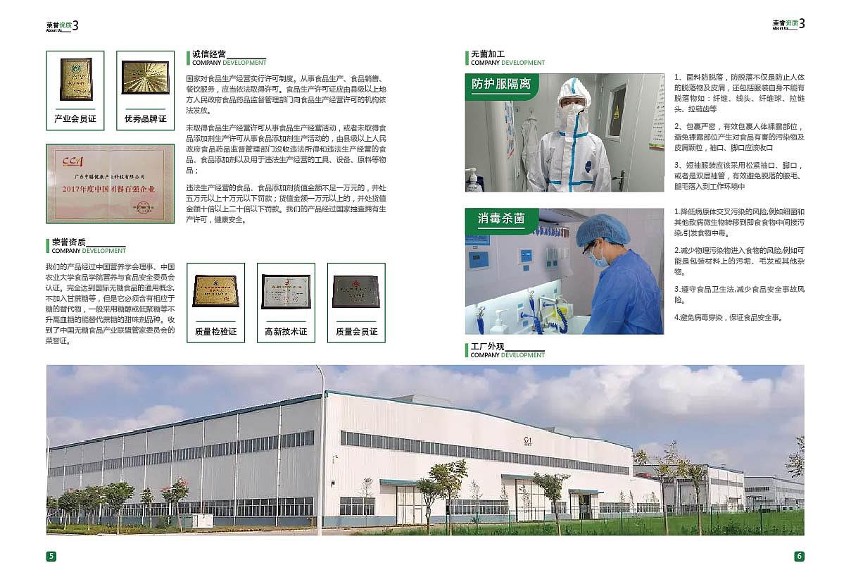 《中膳堂食品有限公司》企业画册、包含样机实物图