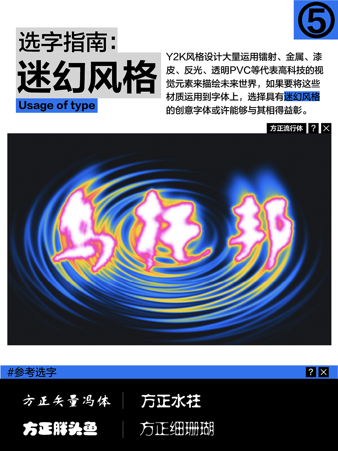 一些中文字体的Y2K美学大赏💅（图ZMzU0MzczNzg0） - 字体/字形 - 站酷设计师方正字库原创素材 - 站酷ZCOOL