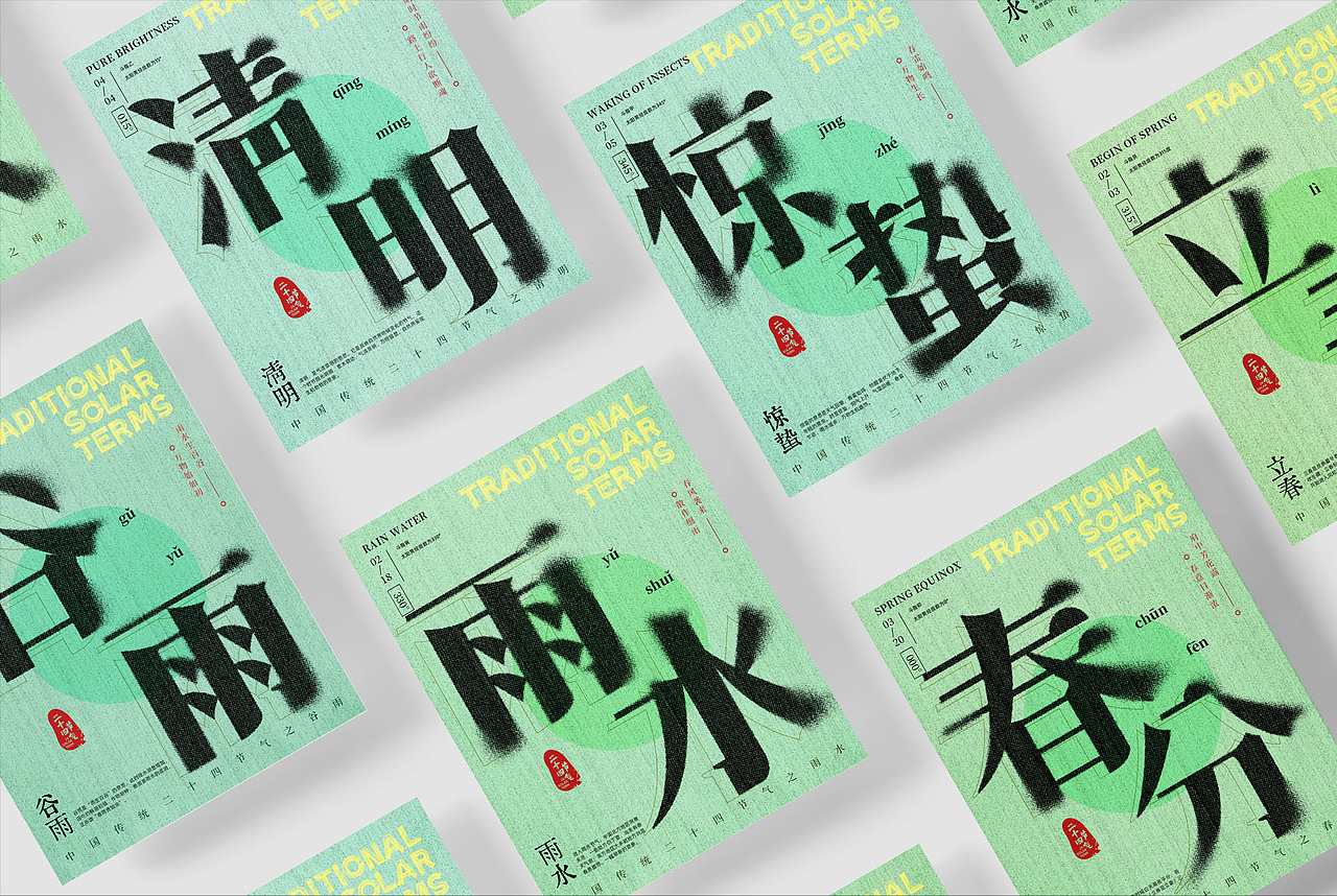 二十四节气海报设计（图ZMzE3NTYxNjMy） - 字体/字形 - 站酷设计师司徒念何原创素材 - 站酷ZCOOL