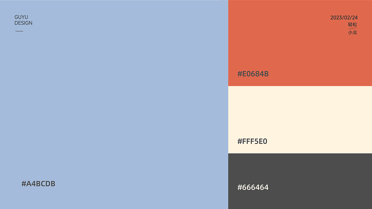 「小众」民宿品牌设计