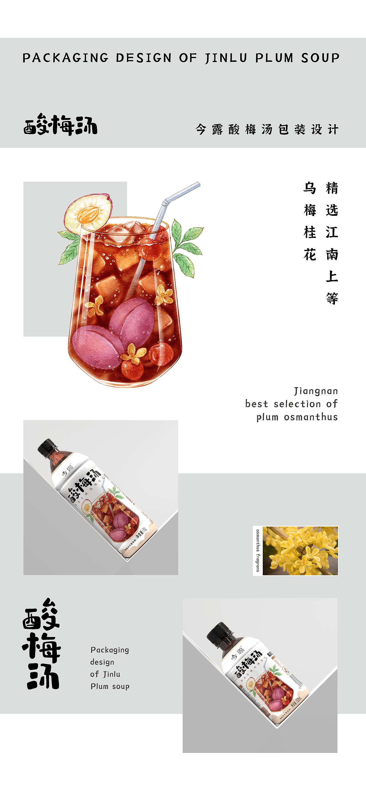 今露酸梅汤，好喝不上头！