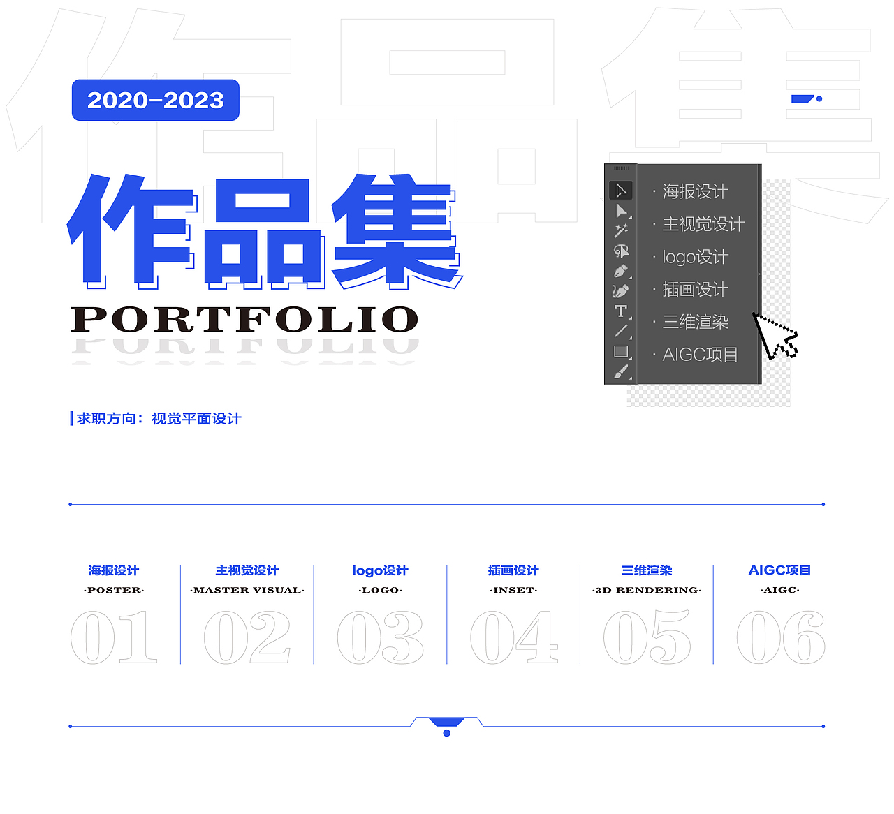 2020-2023设计作品合集