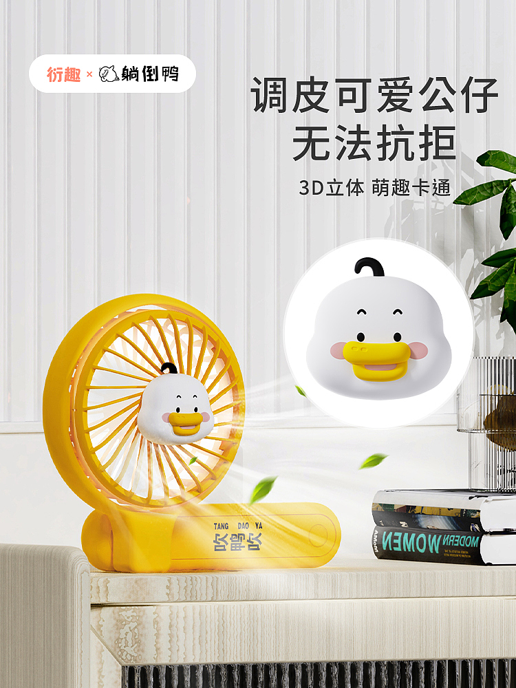 小鸭子小风扇（图ZMzcwODM2NzY0） - 电商 - 站酷设计师卡布奇多原创素材 - 站酷ZCOOL