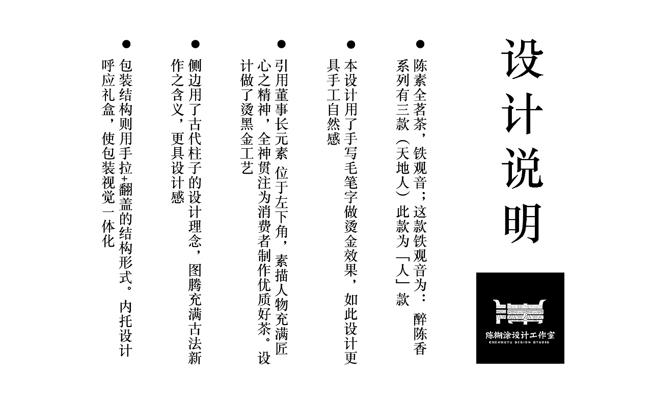 包装设计 茶叶包装 铁观音陈茶包装 礼盒 陈糊涂设计(图ZMzQ2ODY1MzAw) - 包装 - 站酷设计师陈糊涂品牌设计师原创素材 - 站酷ZCOOL