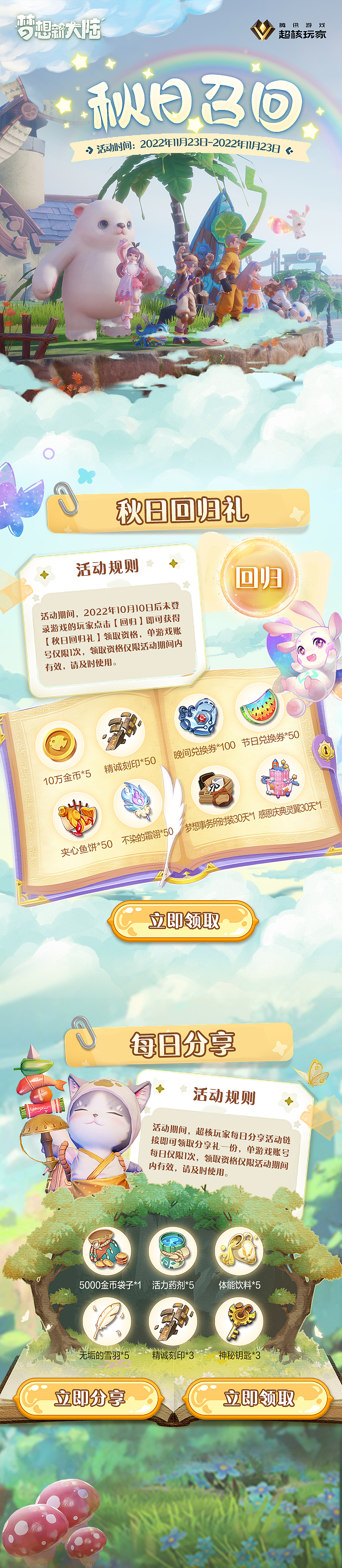 腾讯游戏/梦想新大陆H5活动页（图ZMzY2MjIyNjM2） - 游戏/娱乐 - 站酷设计师树上的空气猫原创素材 - 站酷ZCOOL