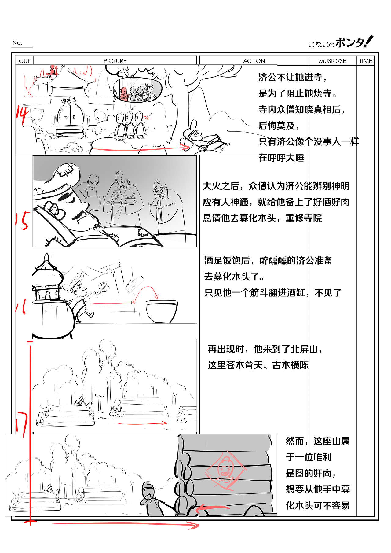 MG动画《济公传说》（图ZMzA3Nzc2NDU2） - Motion Graphic - 站酷设计师折航原创素材 - 站酷ZCOOL