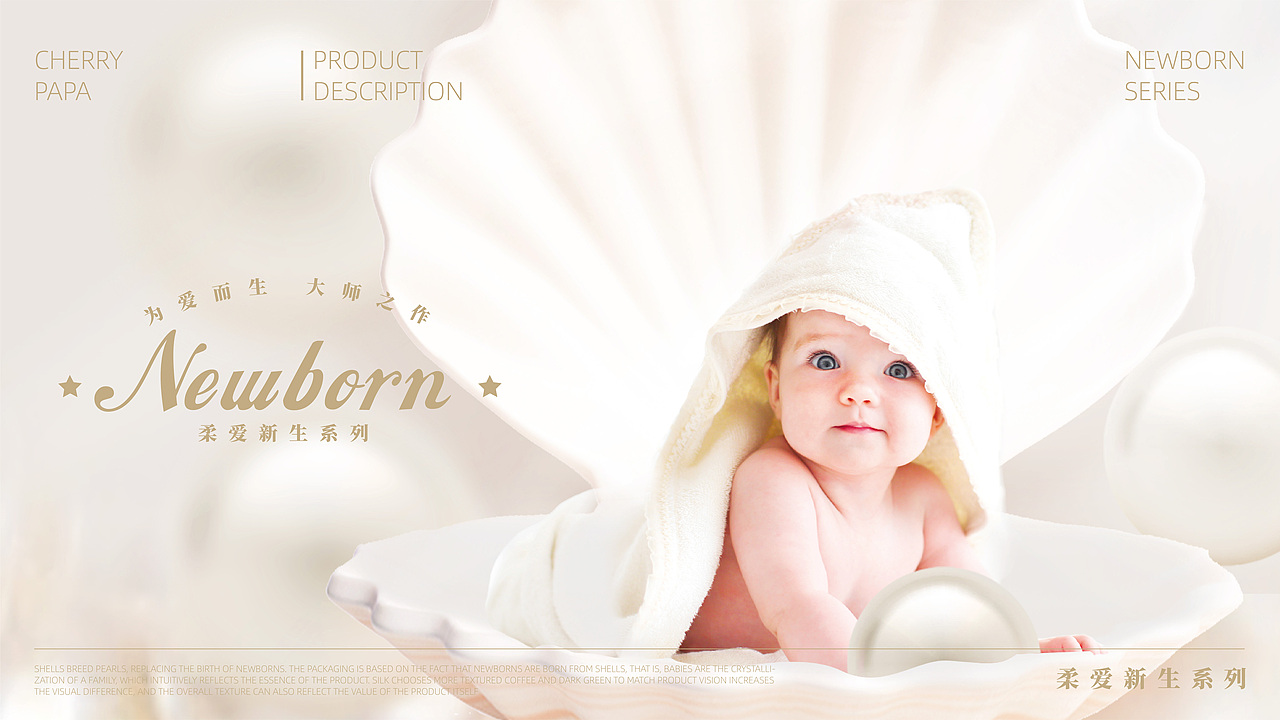 为爱而生,大师之作-樱桃爸爸柔爱新生系列纸尿裤