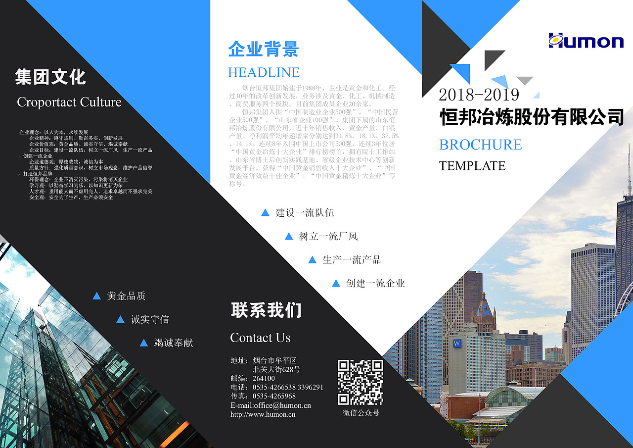 工业企业宣传手册