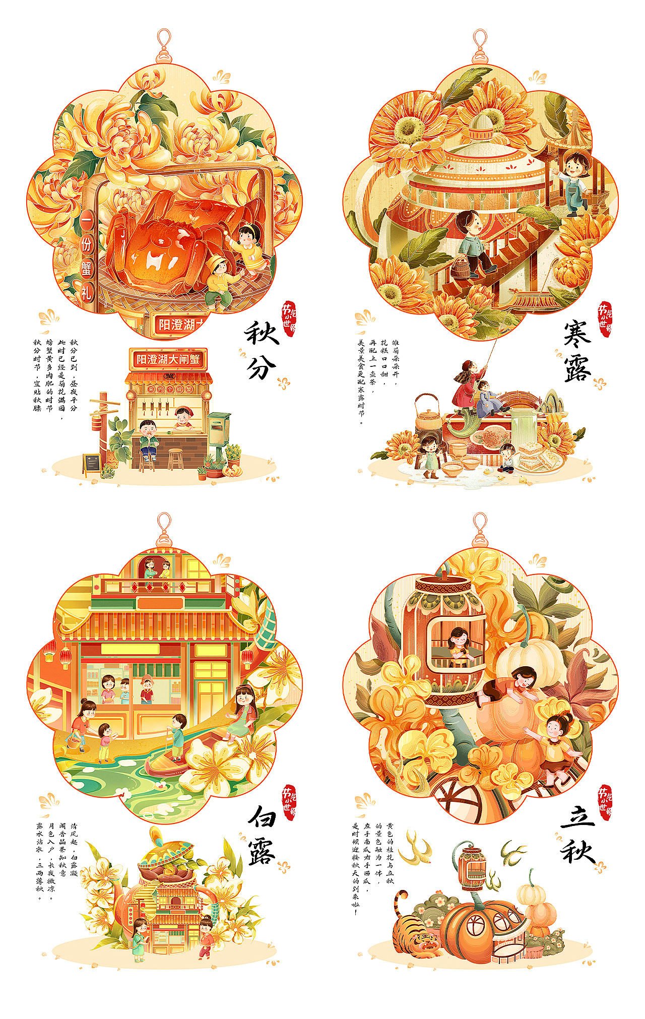 奇趣四季丨二十四节气小世界&秋季篇（图ZMzU0ODkyNTA0） - 商业插画 - 站酷设计师金果子插画原创素材 - 站酷ZCOOL