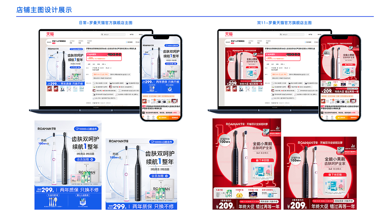 2023-电商设计作品回顾
