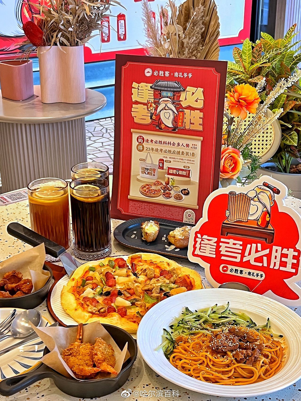 【必胜客】X【南孔爷爷】联名