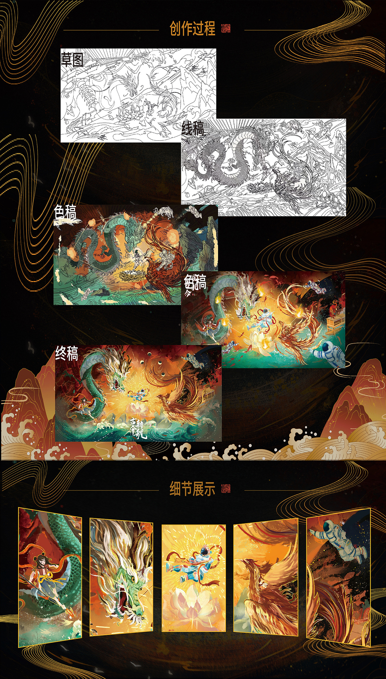 古今新航-新国风插画