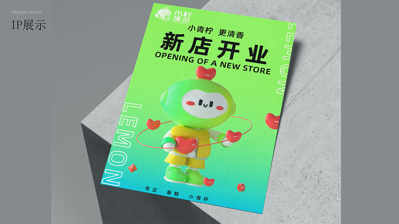 中国风新茶饮-柠檬赛道“小柠撞茶”-ip形象设计