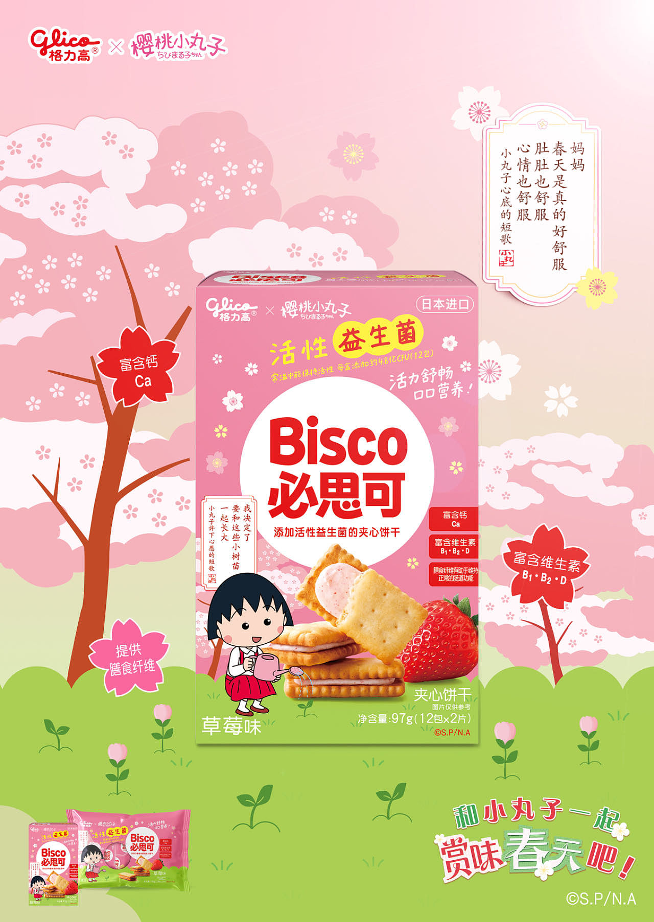 格力高x小丸子「和风春日」（图ZMzQzNTQ5Mjk2） - 品牌 - 站酷设计师食人老爷爷原创素材 - 站酷ZCOOL