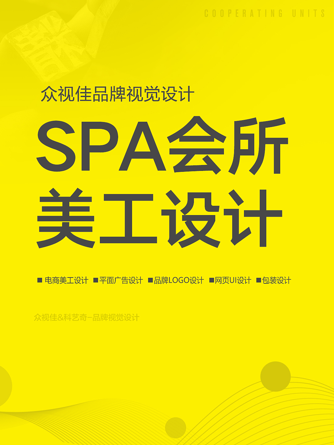 spa养生会所美团团购套餐设计~