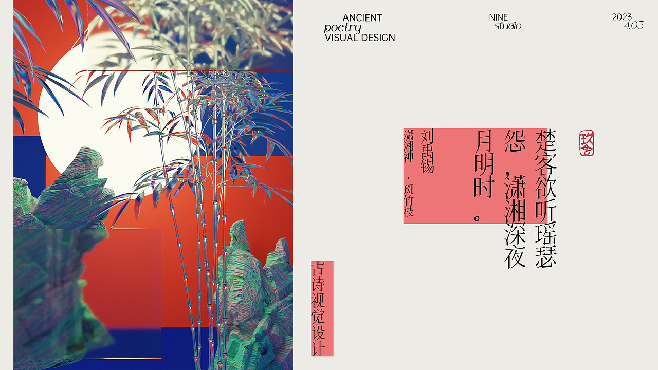 古诗视觉设计系列（图ZMzM5MzEyNzIw） - 海报 - 站酷设计师NINE1985原创素材 - 站酷ZCOOL