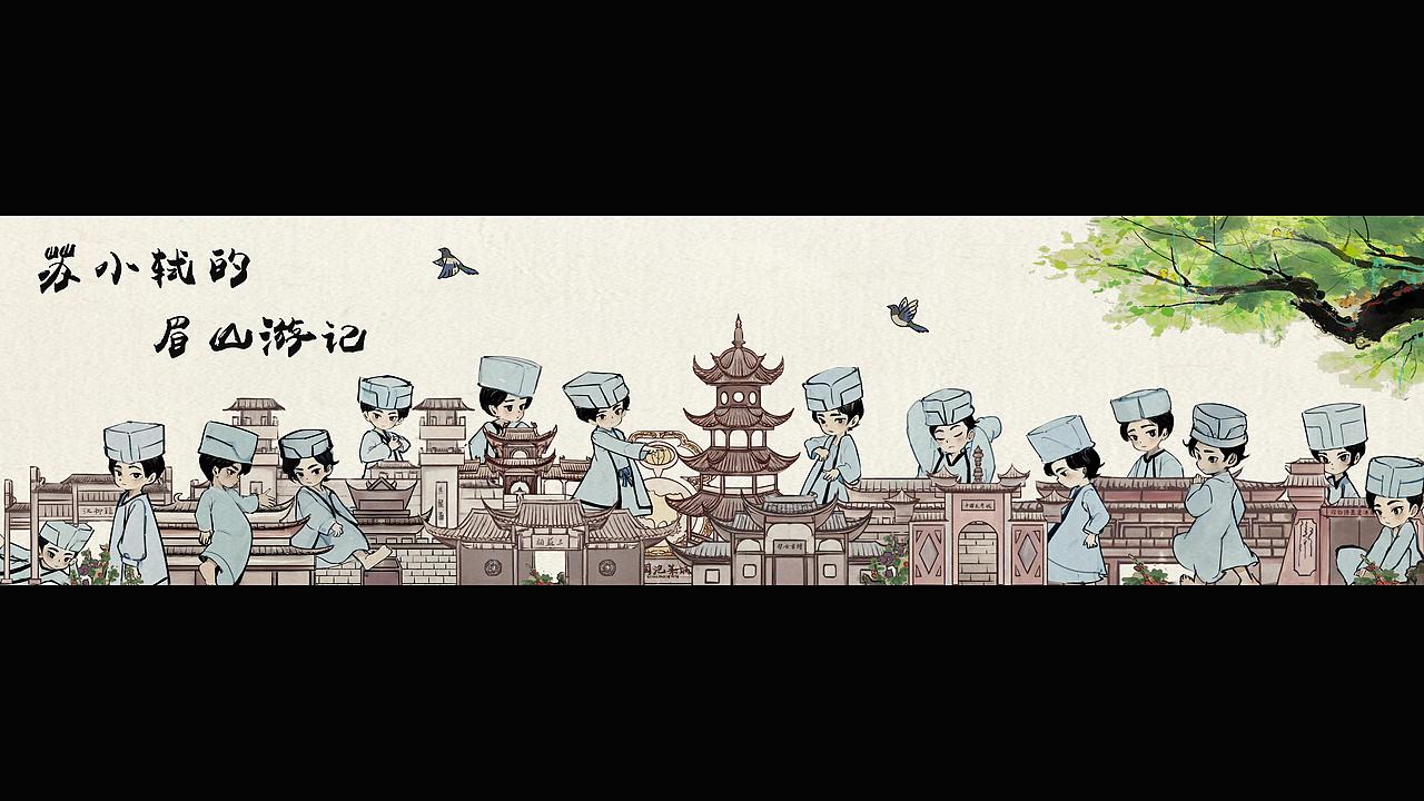 “苏小轼”——眉山文化品牌形象设计