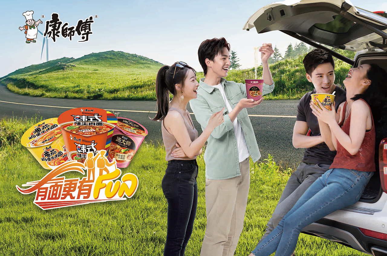 出游季-有面更有FUN