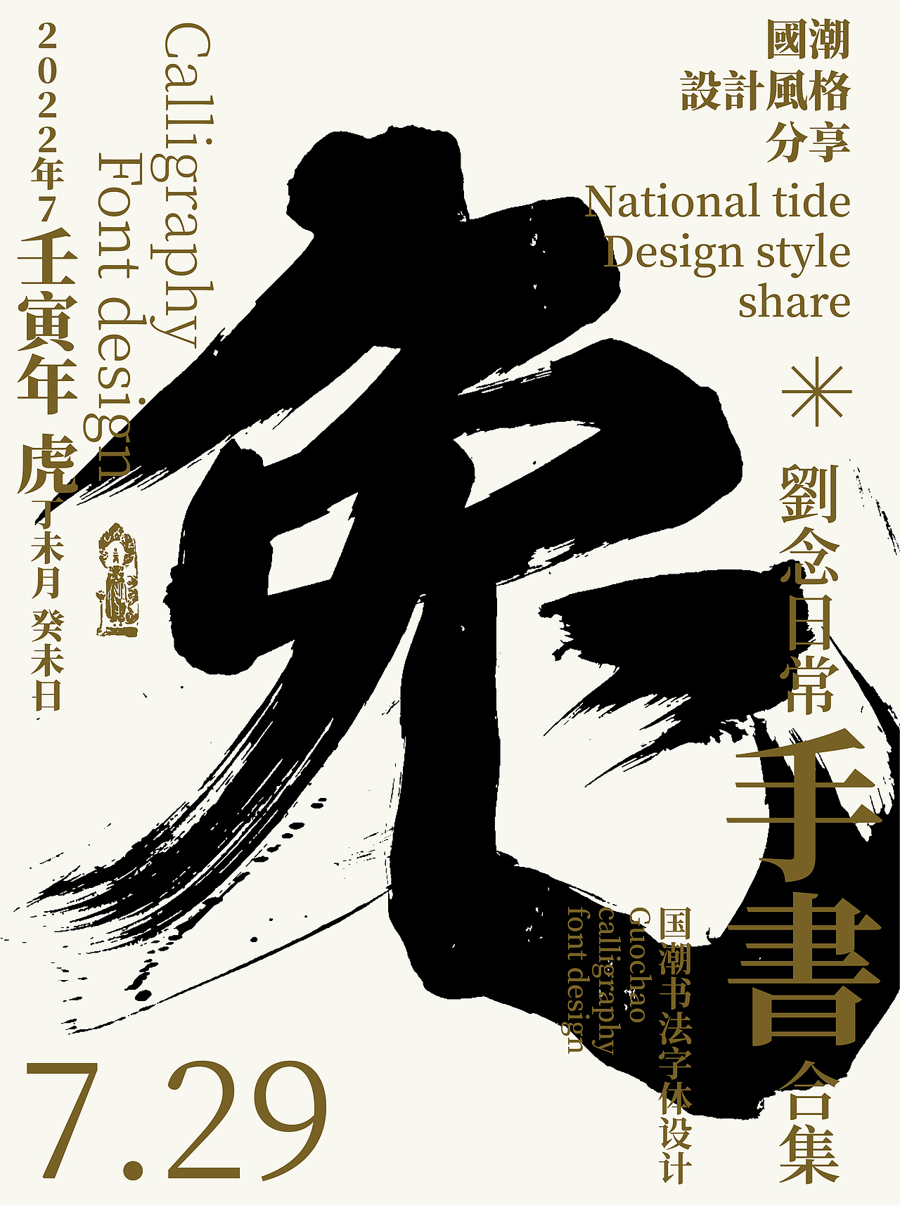 字体设计/劉念國潮設計風格（图ZMzEwNDY4MDQw） - 字体/字形 - 站酷设计师劉念原创素材 - 站酷ZCOOL