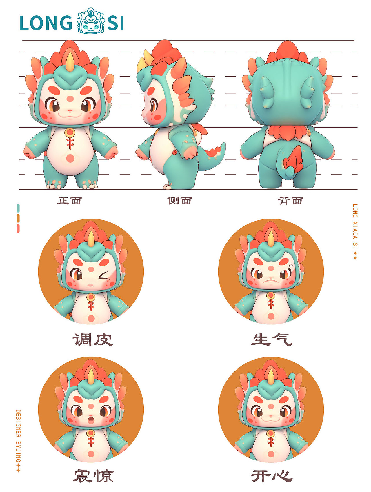 龙小四IP形象设计（图ZMzU5MDk1NDQw） - IP形象 - 站酷设计师静啊981104原创素材 - 站酷ZCOOL