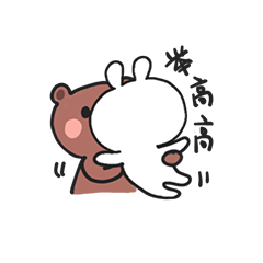 闹闹熊和兔阿乖  表情包  合集