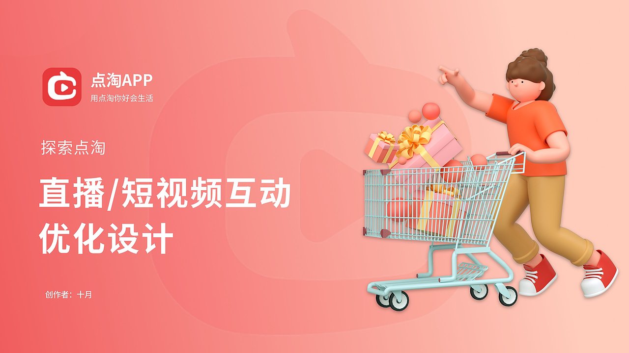 中国产品设计运营大赛——点淘产品方案——优秀方案奖（图ZMzMxNTE4MDAw） - 其他 - 站酷设计师十月十一原创素材 - 站酷ZCOOL