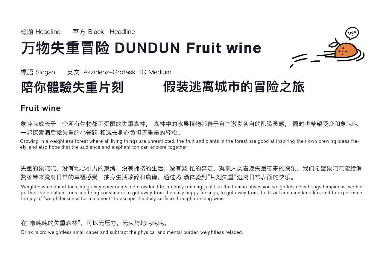 象吨吨 果酒 品牌塑造品牌设计包装设计(图ZMzA2MjE4NjMy) - 品牌 - 站酷设计师暖光设计原创素材 - 站酷ZCOOL