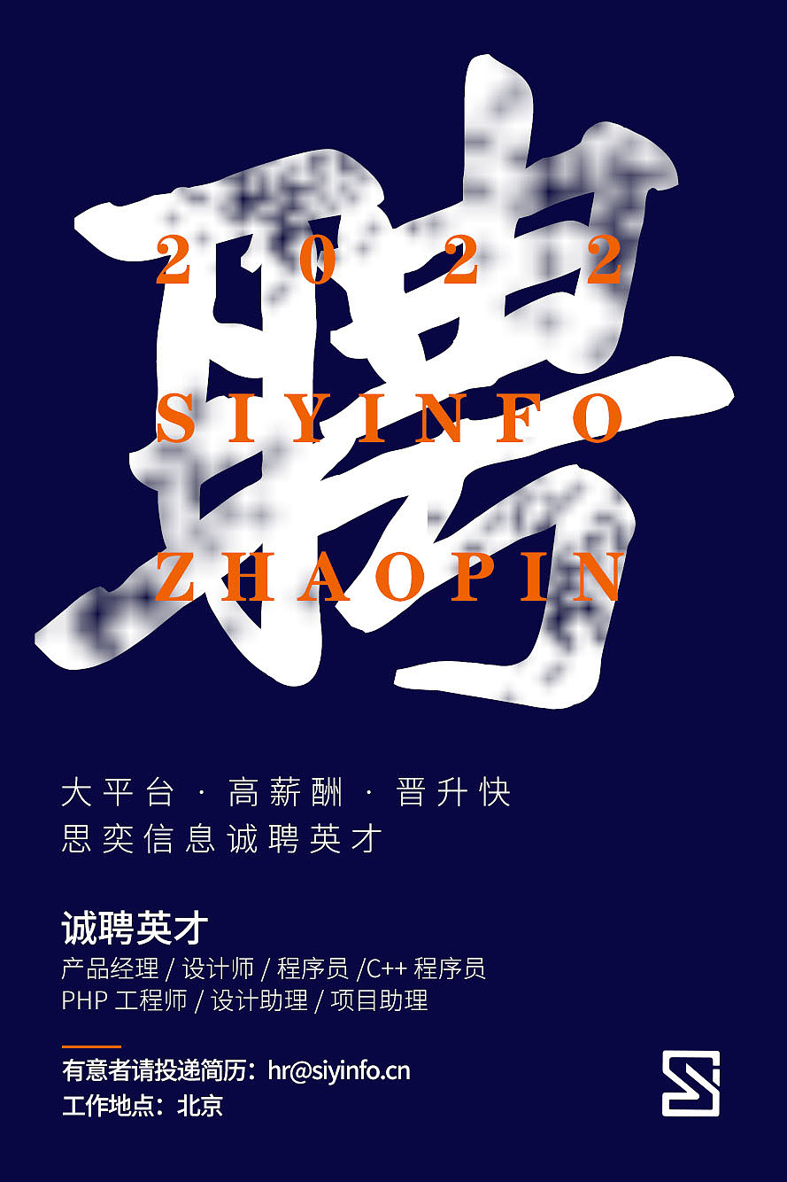 招聘海报（图ZMzIzMjgxOTYw） - 海报 - 站酷设计师小熊想有马甲线原创素材 - 站酷ZCOOL