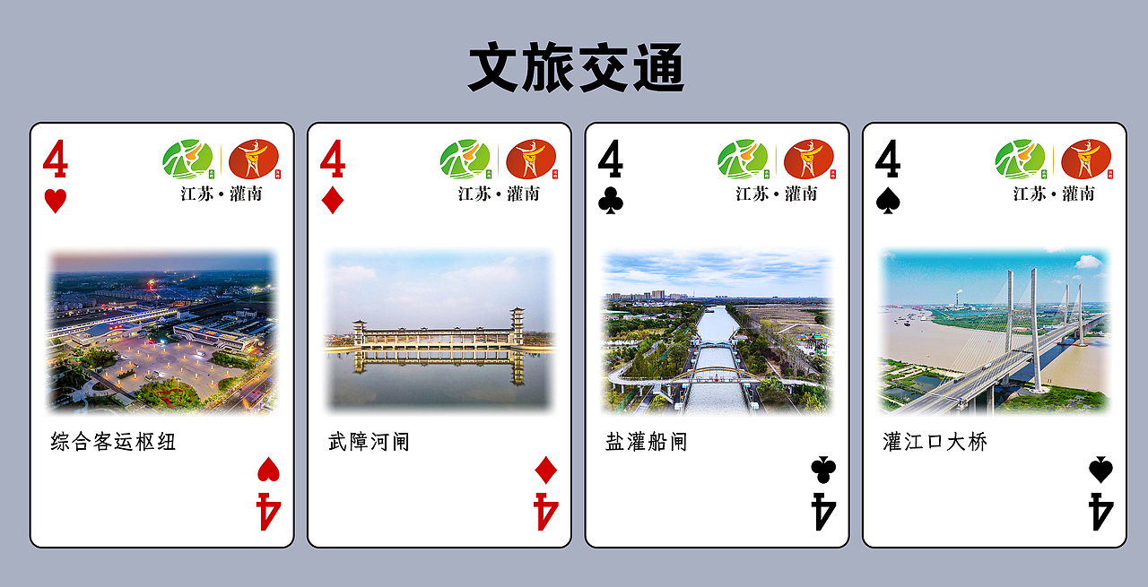 灌南文旅纪念扑克牌设计方案和产品实物