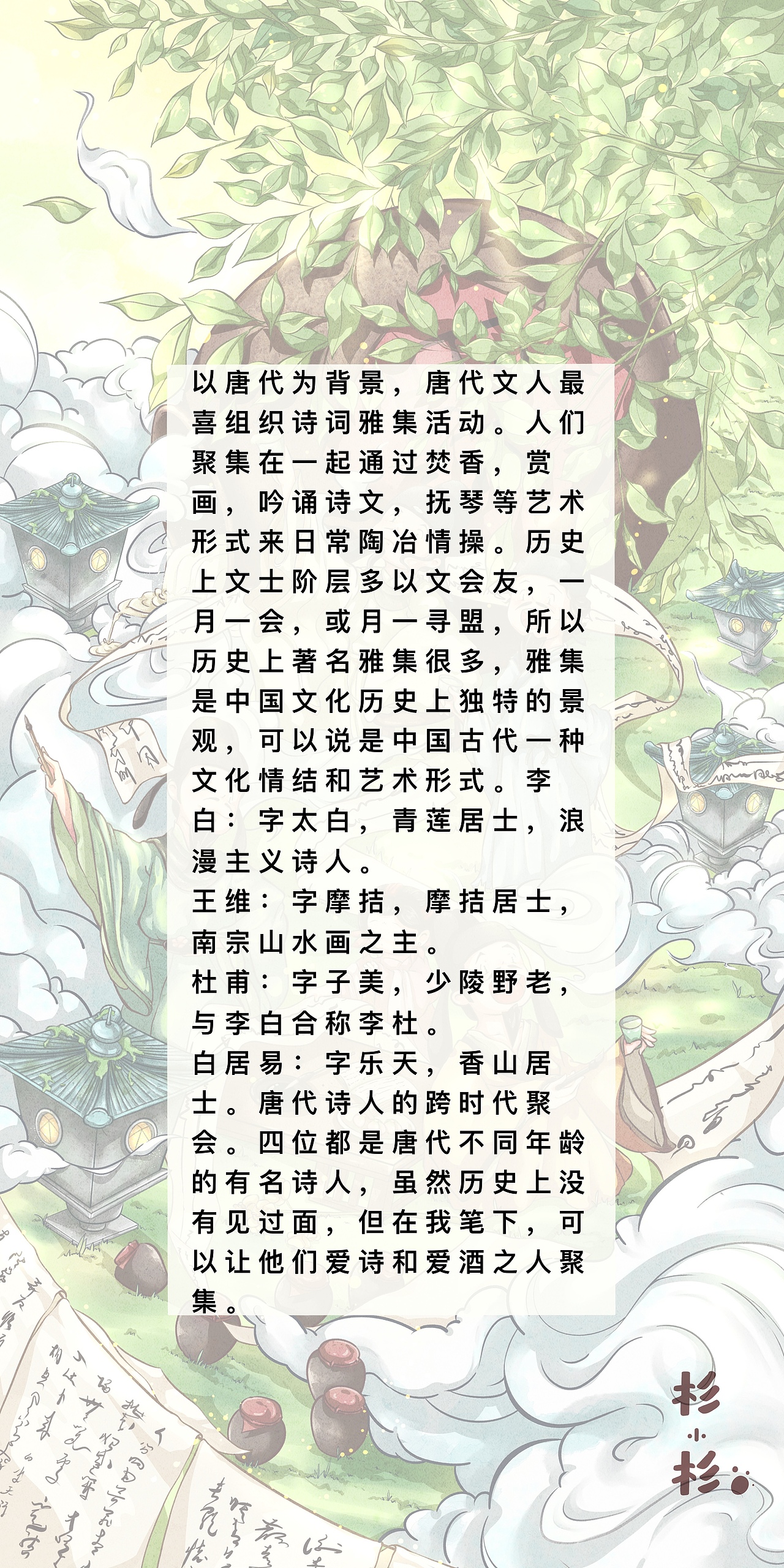 搞个｜雅集｜聚一聚｜唐代四诗人（图ZMzQwMzM1NTQ0） - 商业插画 - 站酷设计师杉小杉原创素材 - 站酷ZCOOL