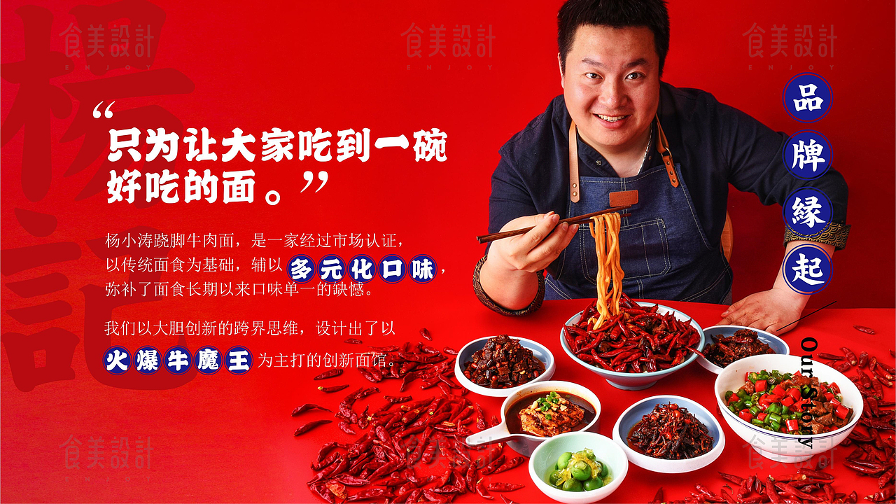 食美设计 |【杨记翘脚牛肉面】品牌手册（图ZMzAyOTgyNTAw） - 酒店餐饮设计 - 站酷设计师食美设计薛原创素材 - 站酷ZCOOL