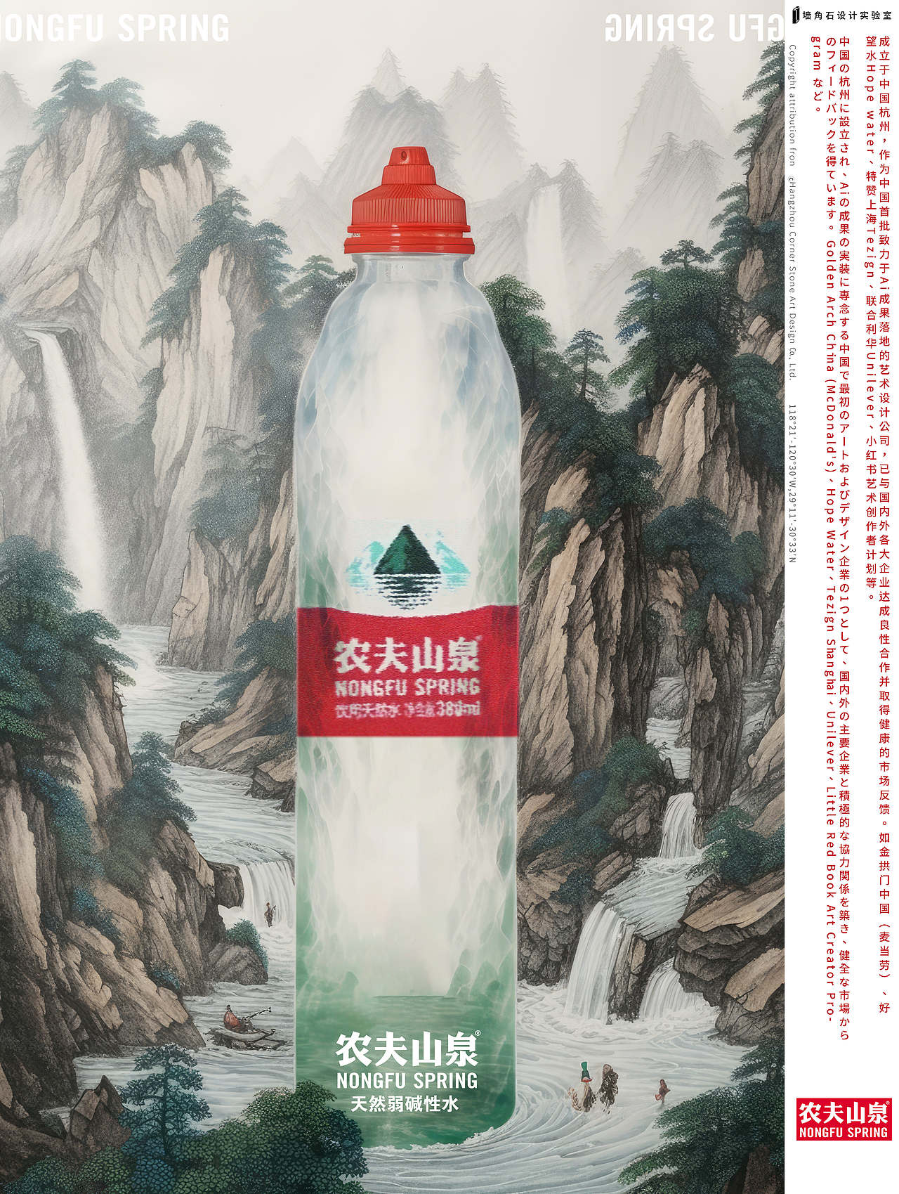 农夫山泉 | AIGC宣传海报（图ZMzM5MDAxNzky） - 海报 - 站酷设计师墙角石设计工作室原创素材 - 站酷ZCOOL