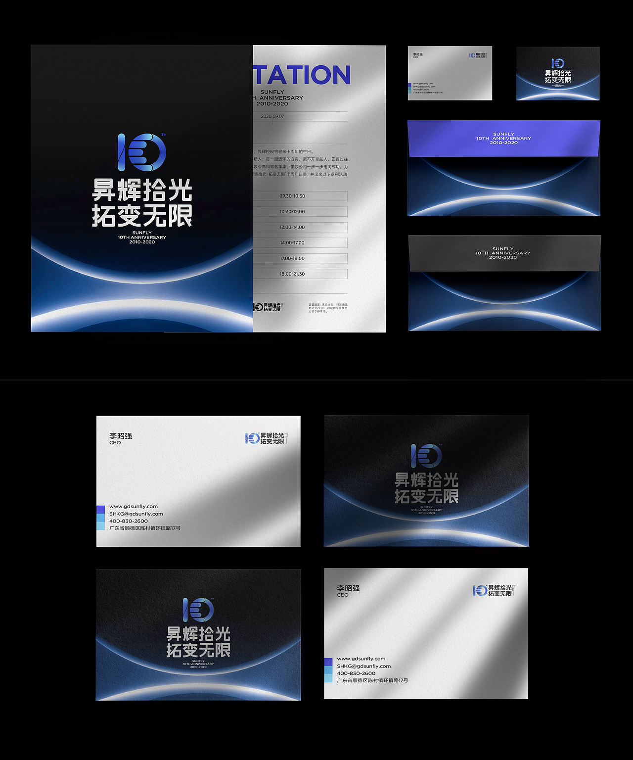 昇辉控股十周年 | 设计方案