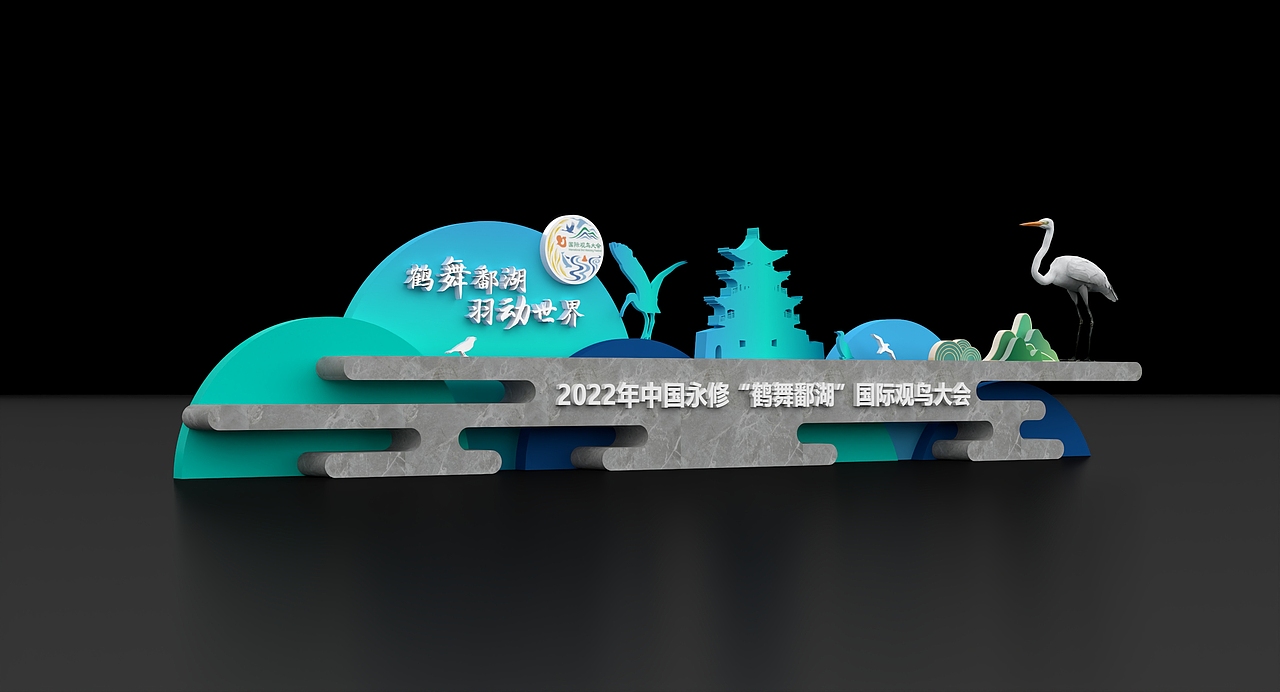2022中国永修鄱阳湖国际观鸟大会
