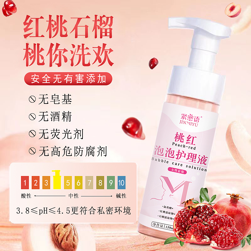 【桃红泡泡护理液】主图
