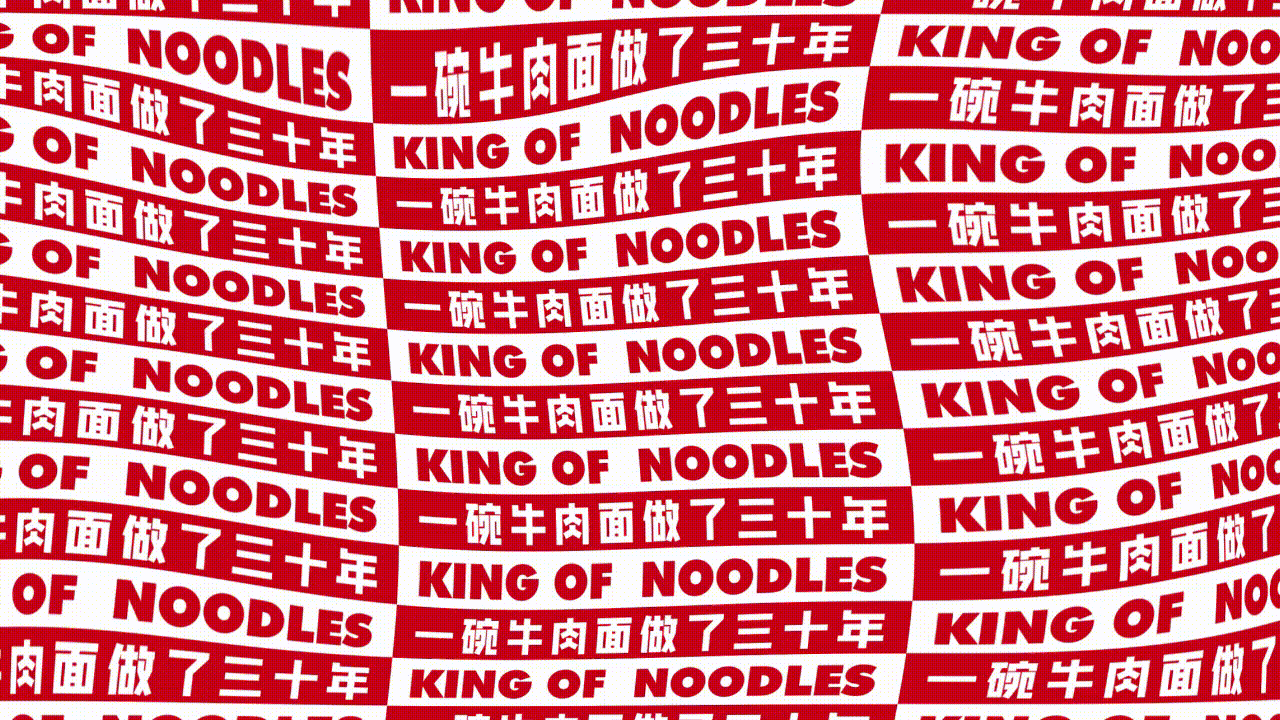五满堂·牛肉面大王品牌设计（图ZMzM4NzQxODI4） - 品牌 - 站酷设计师Amazing__原创素材 - 站酷ZCOOL