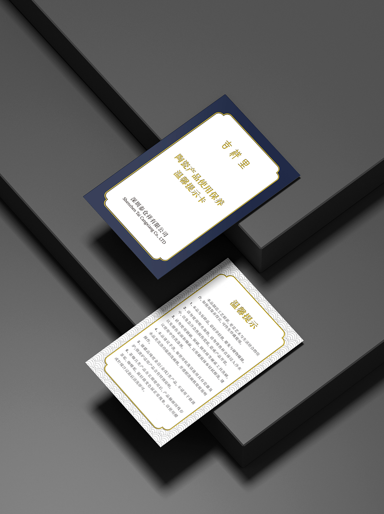 瓷器公司信封/卡片/保养卡/合格证设计-吉祥里