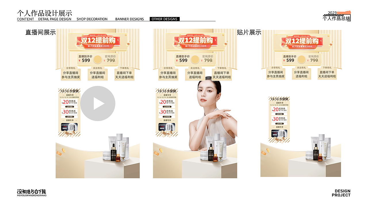 电商阶段作品集