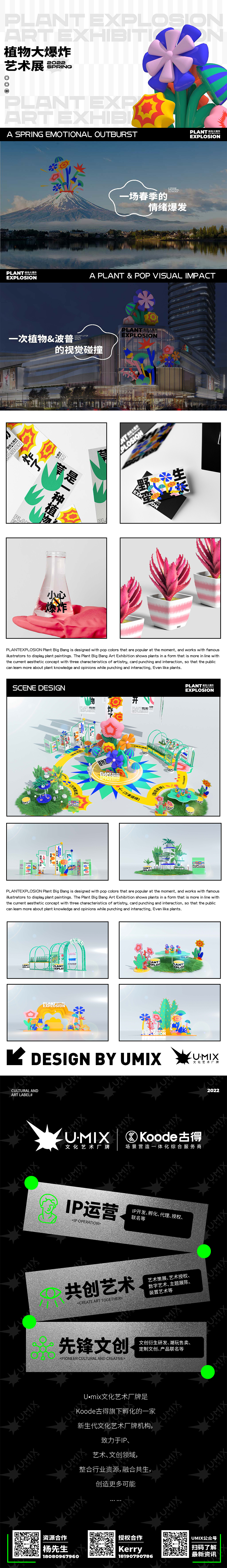 Umix | PLANTEXPLOSION植物大爆炸（图ZMzIzMzc0ODY4） - IP形象 - 站酷设计师Umix文化艺术厂牌原创素材 - 站酷ZCOOL