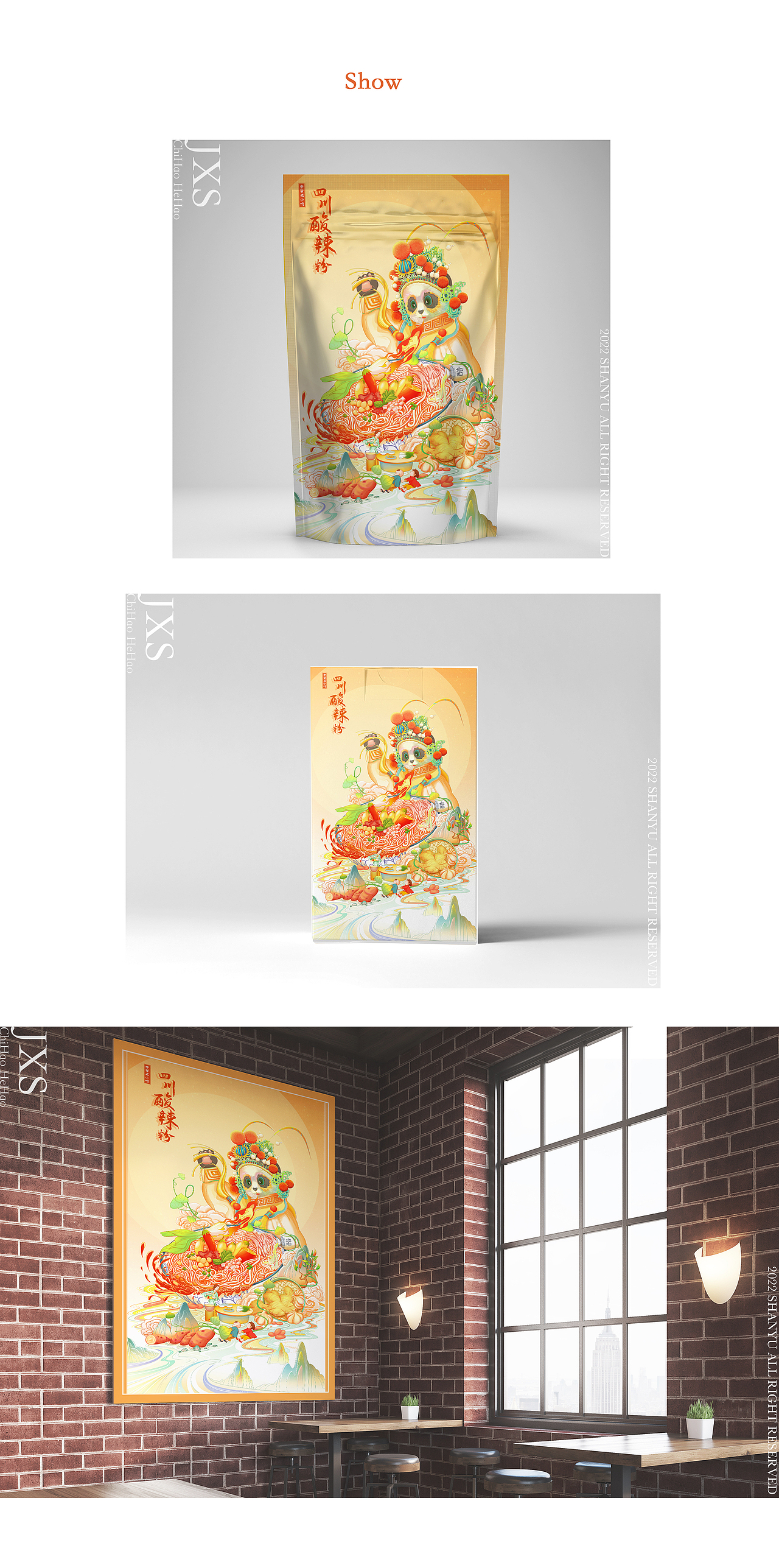 君幸食—江湖味道