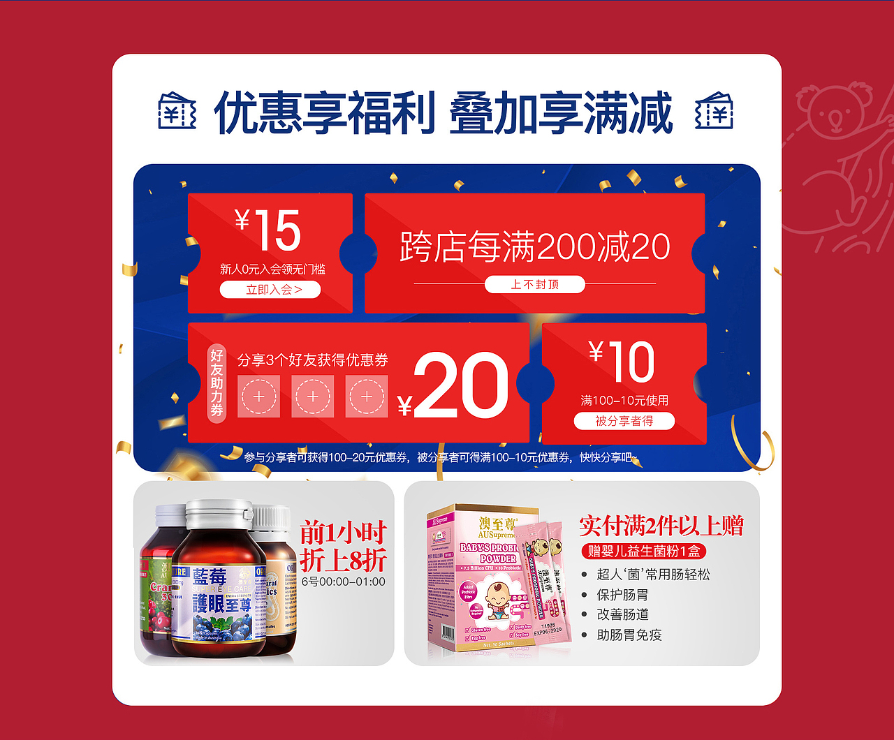 天猫淘宝保健品88会员日活动页面