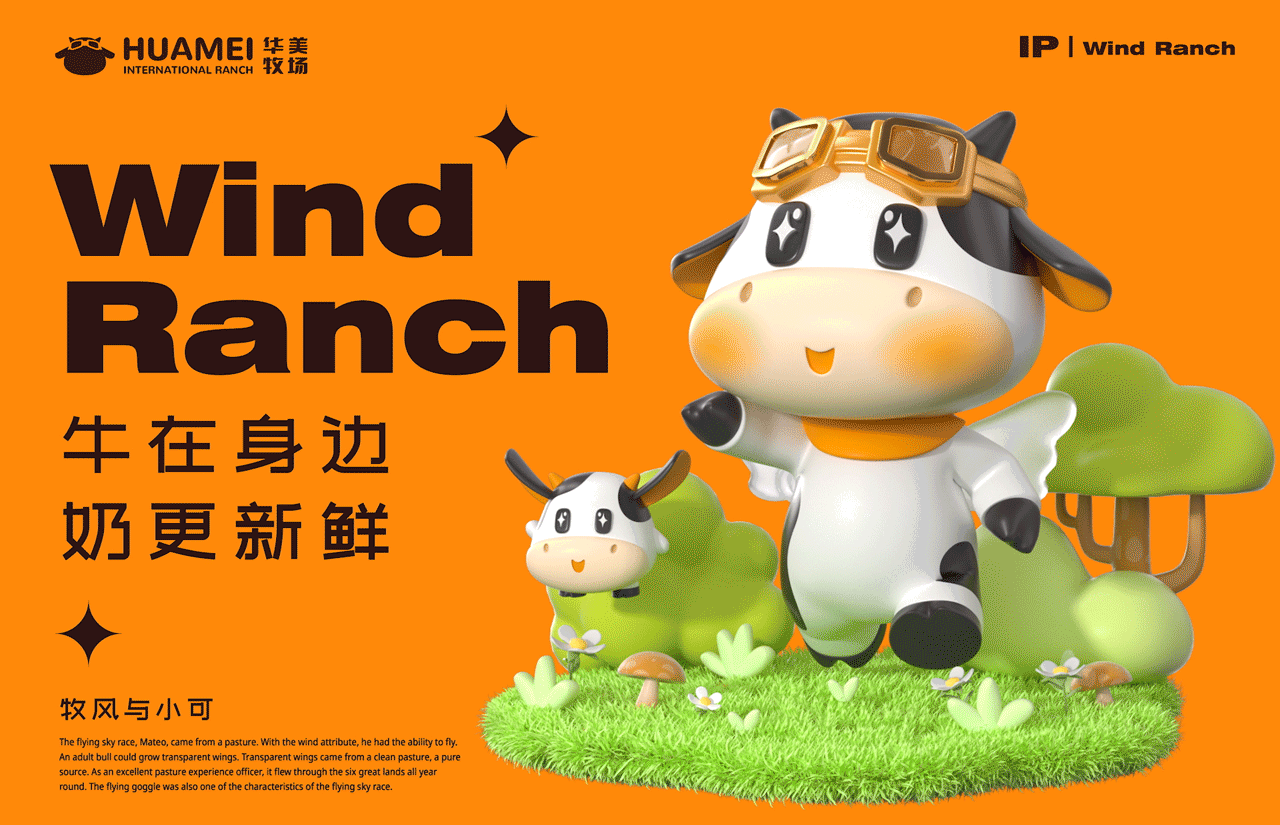越秀风行 | 华美牧场文旅品牌IP设计&IP包装设计（图ZMzMxMTU5ODg4） - 品牌 - 站酷设计师异述ZTalk原创素材 - 站酷ZCOOL