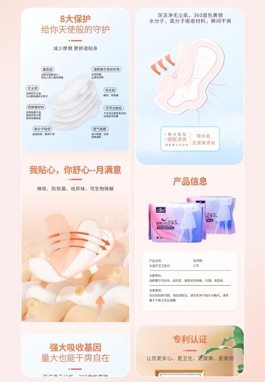 卫生巾详情页丨女皇护卫详情页（图ZMzY1OTQ5OTcy） - 海报 - 站酷设计师设计师_霞原创素材 - 站酷ZCOOL