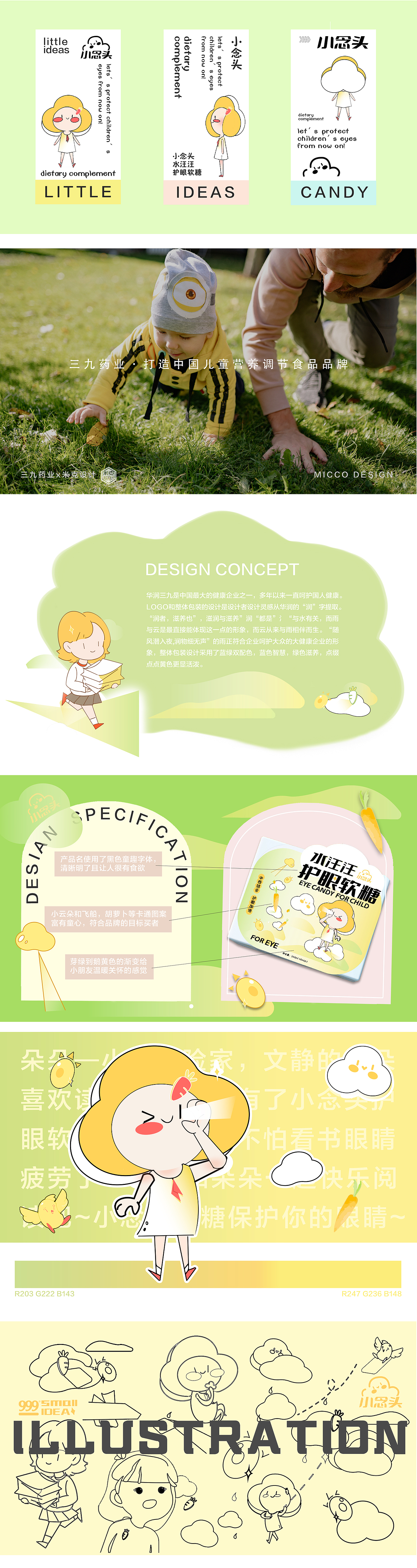 999华润三九药业小念头儿童护眼软糖保健食品包装设计