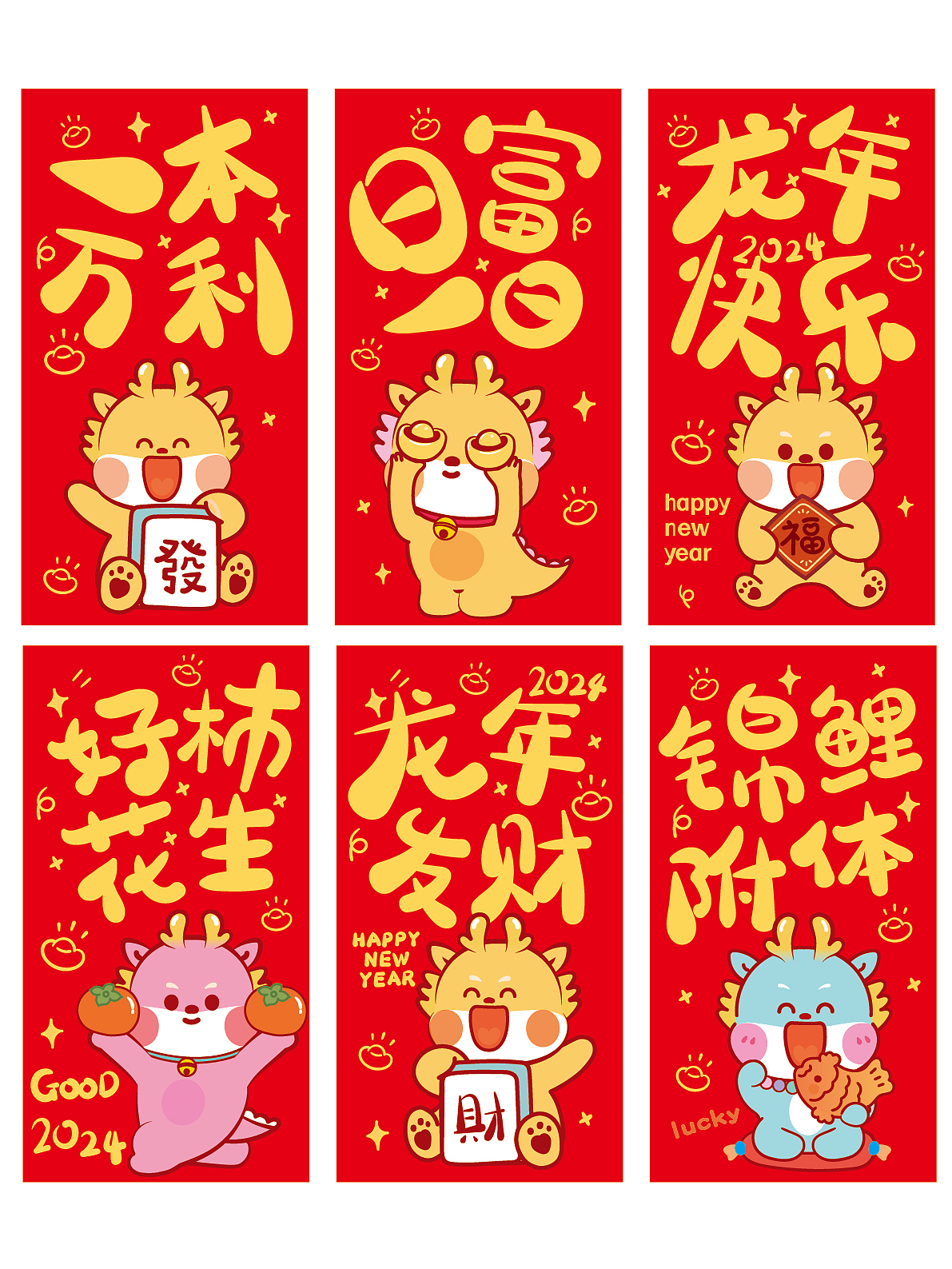 龙年插画红包设计