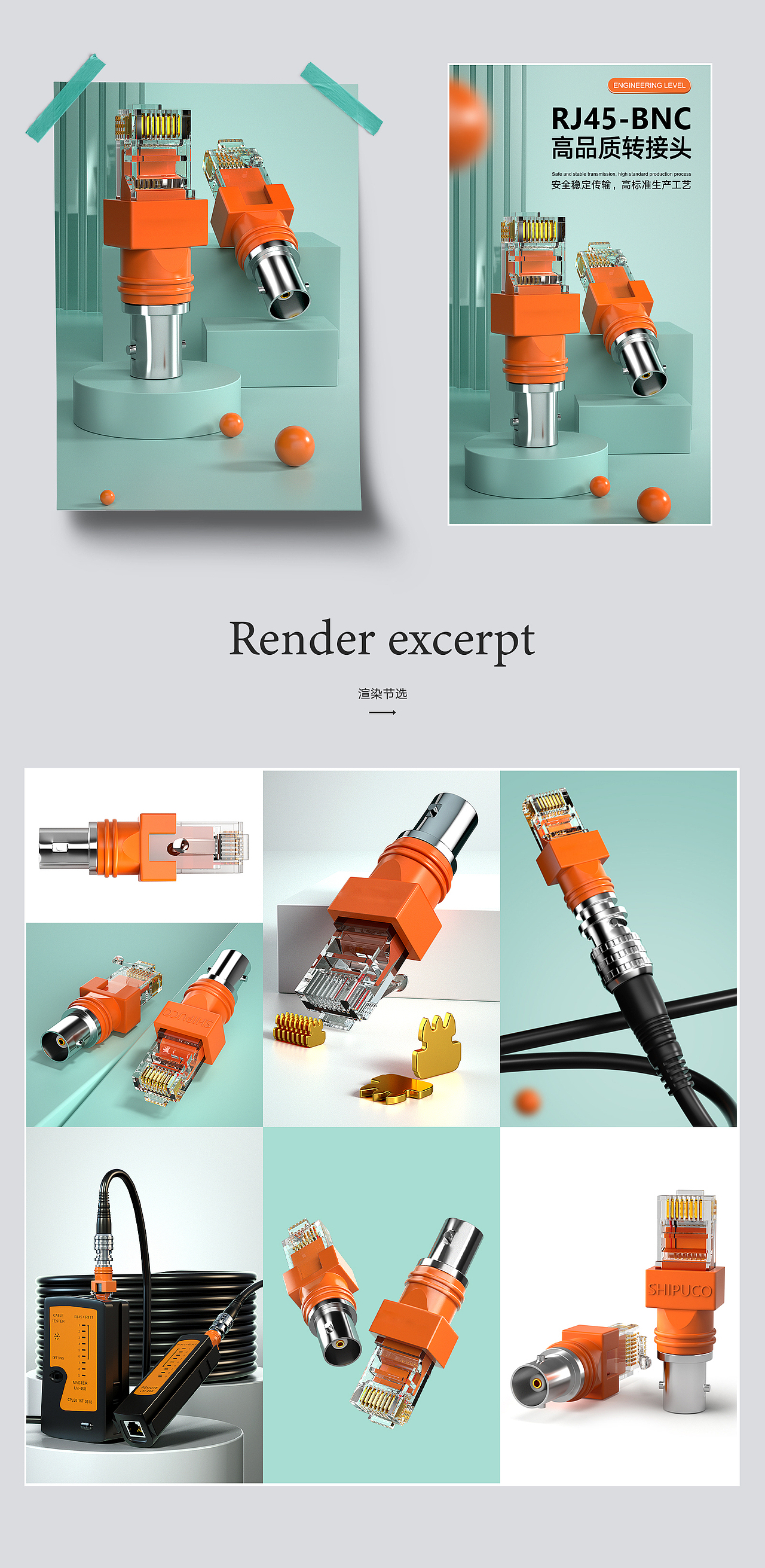 3C【网络水晶头】详情系列