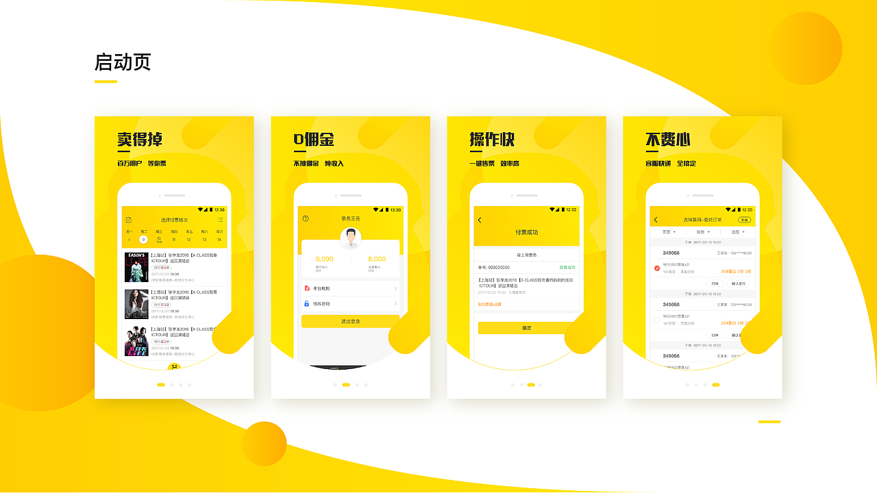 卖家宝app（图ZMzU2NDYxMjQw） - APP界面 - 站酷设计师咩了个咩原创素材 - 站酷ZCOOL