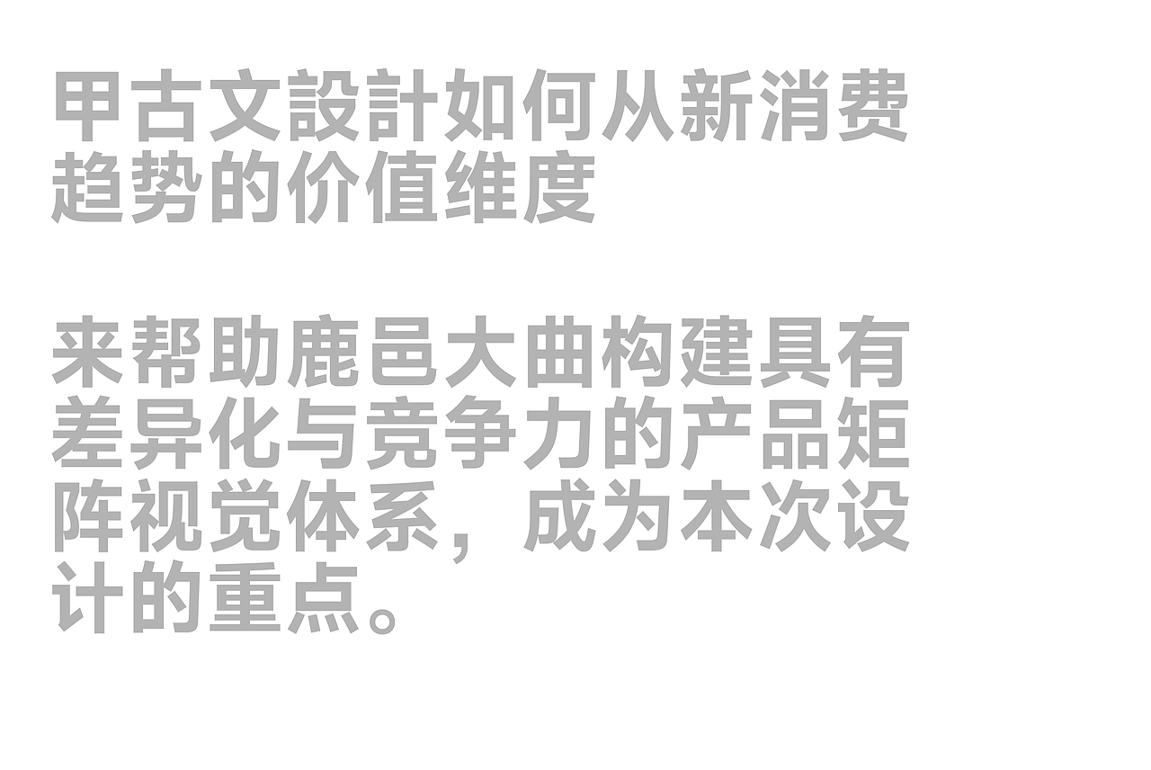 宋河酒业 x 甲古文設計｜鹿邑大曲 焕新归来（图ZMzY4MTQ3ODI0） - 包装 - 站酷设计师甲古文設計原创素材 - 站酷ZCOOL