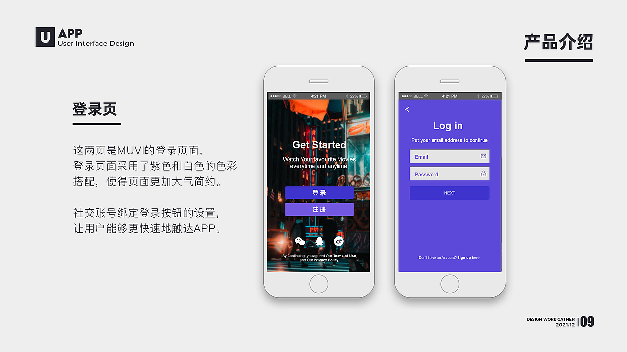 电影APP设计