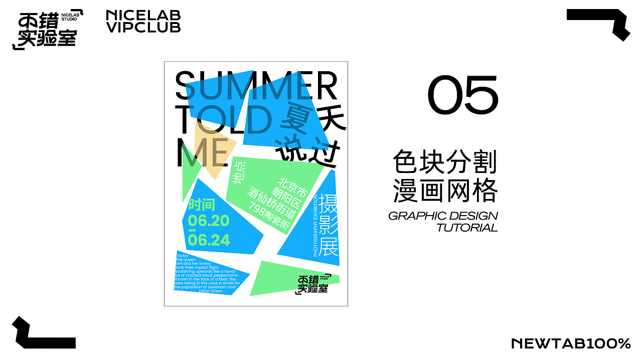 近期平面设计教程合集